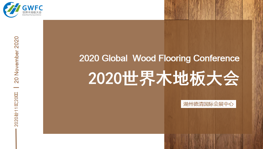 News|ThreeMajorInternationalTimberIndustryConferencestoBeHeldConcurrentlyinDeqingfromNovember19-21​​