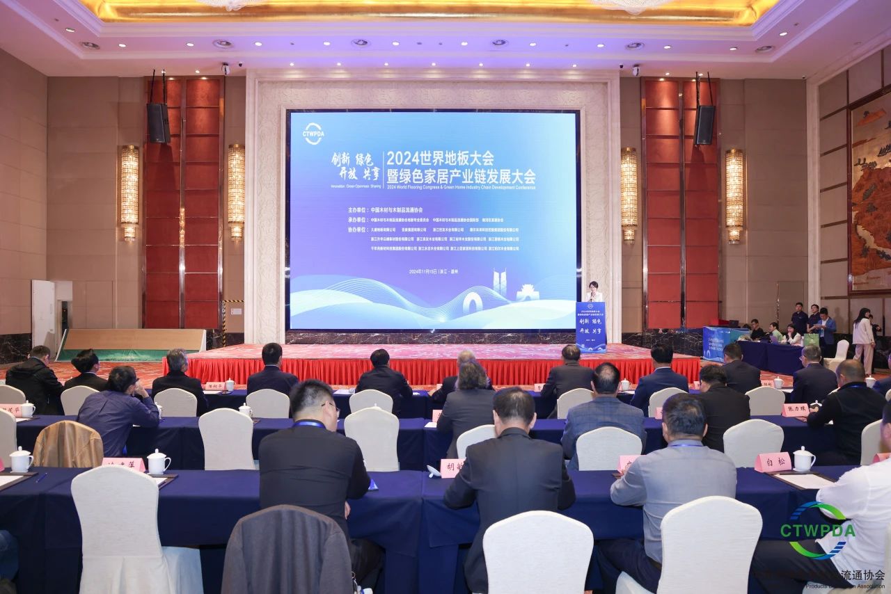 Industry News | The World Flooring Conference was successfully held