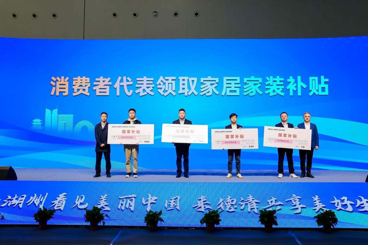 "2024 Zhejiang Home Furnishing and Decoration 'Renewal Consumption Season'
