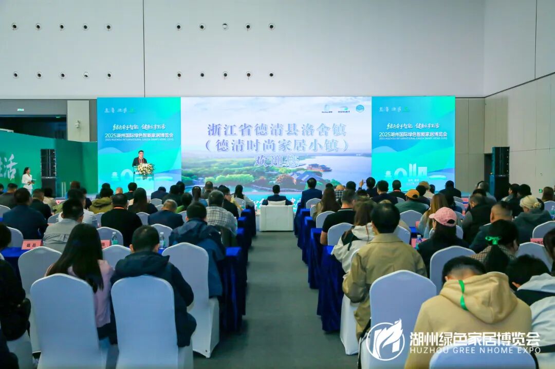 The 2025 Huzhou International Green Smart Home Expo grandly opened