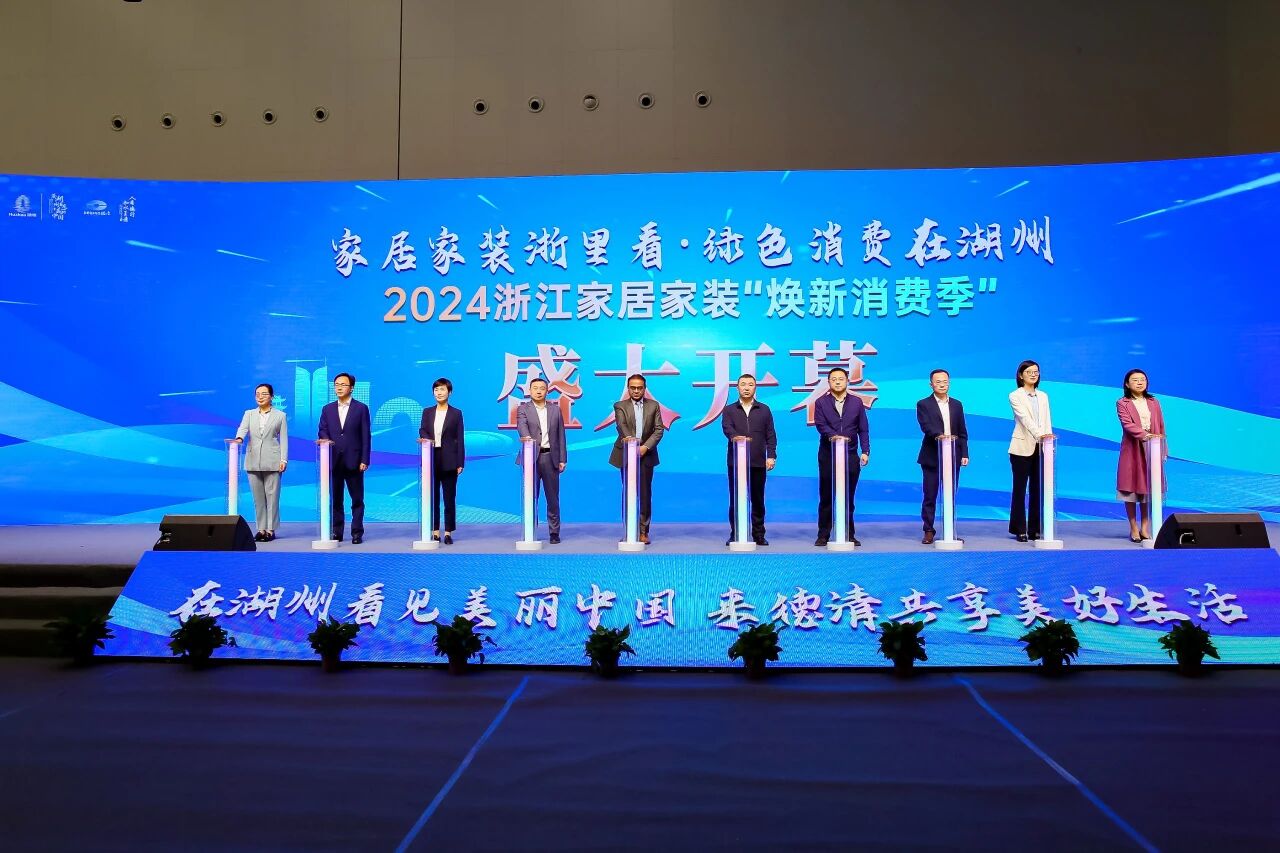 The grand opening of the 2024 Huzhou International Green Smart Home Expo